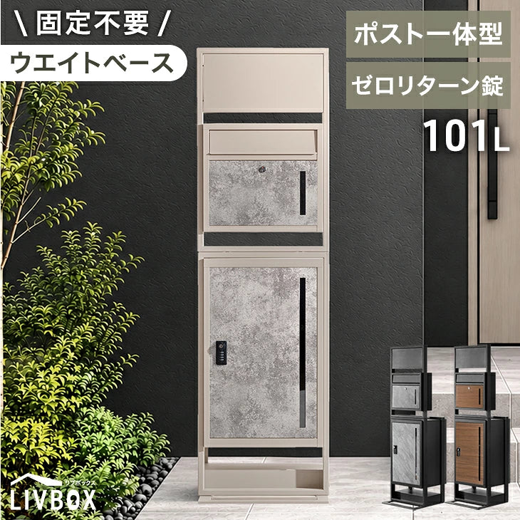 門柱・ポスト一体型<br>宅配ボックス 101L - 3位