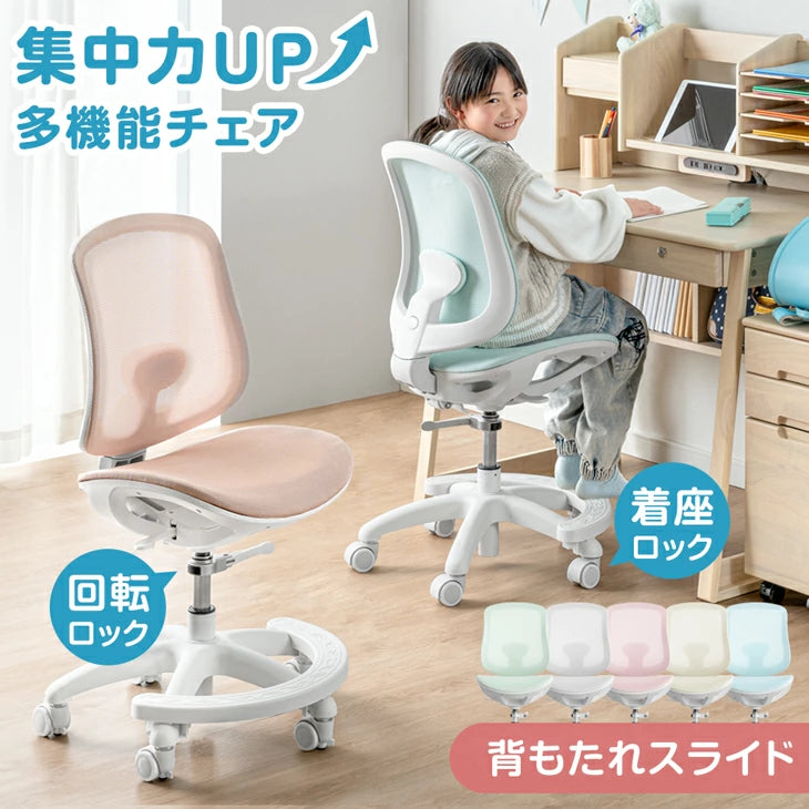 RENEW 多機能 学習チェア - 3位