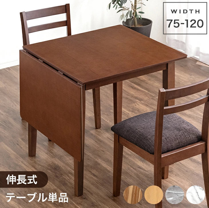 伸長式 バタフライダイニングテーブル 単品 - 4位