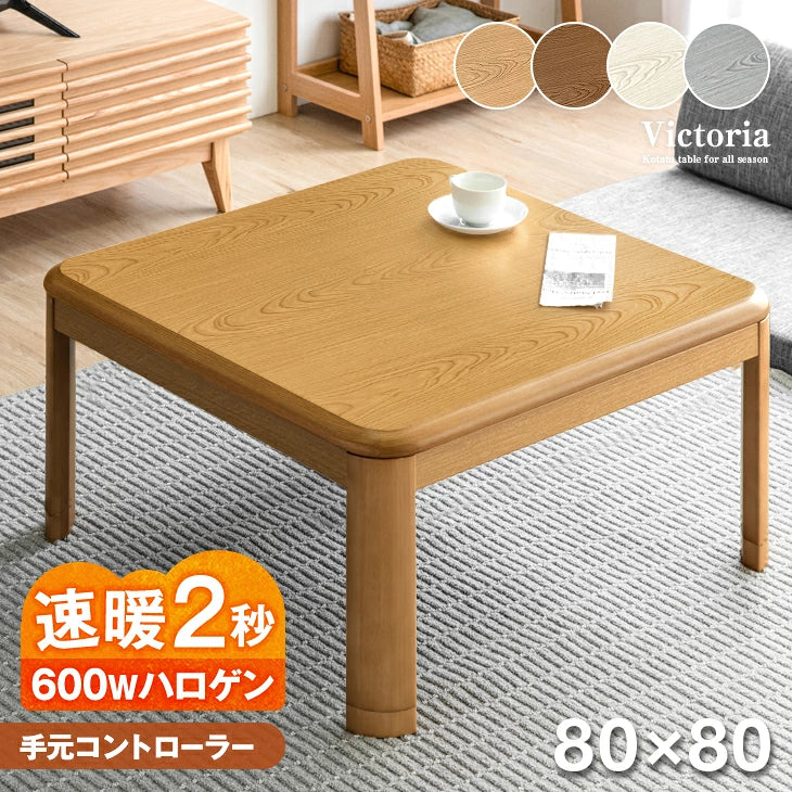 傷に強いUV塗装 正方形こたつテーブル - 4位