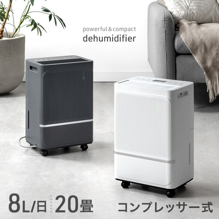コンパクト除湿機<br>コンプレッサー式 8L/日 - 1位