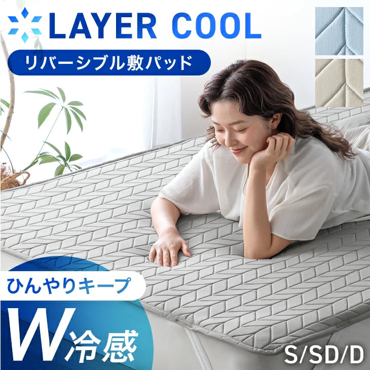 ひんやりキープ “W冷感” <br>敷きパッド - 3位