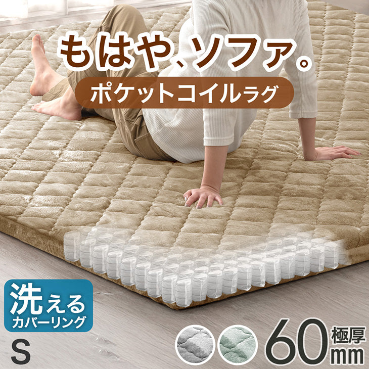 もはや、ソファ。ポケットコイル入りラグ - 1位