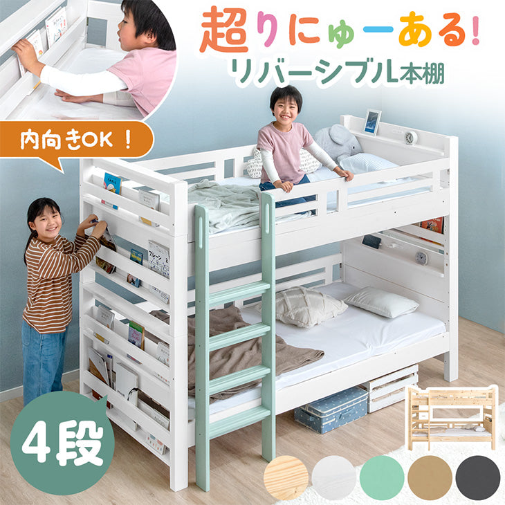 リバーシブル本棚付き<br>二段ベッド - 5位