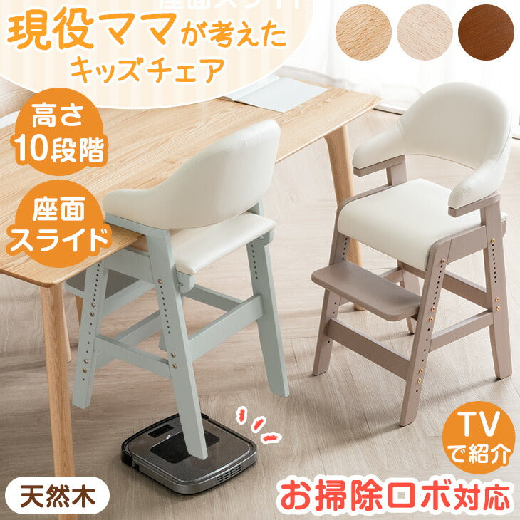 現役ママが考えた お掃除らくらくキッズチェア - 3位