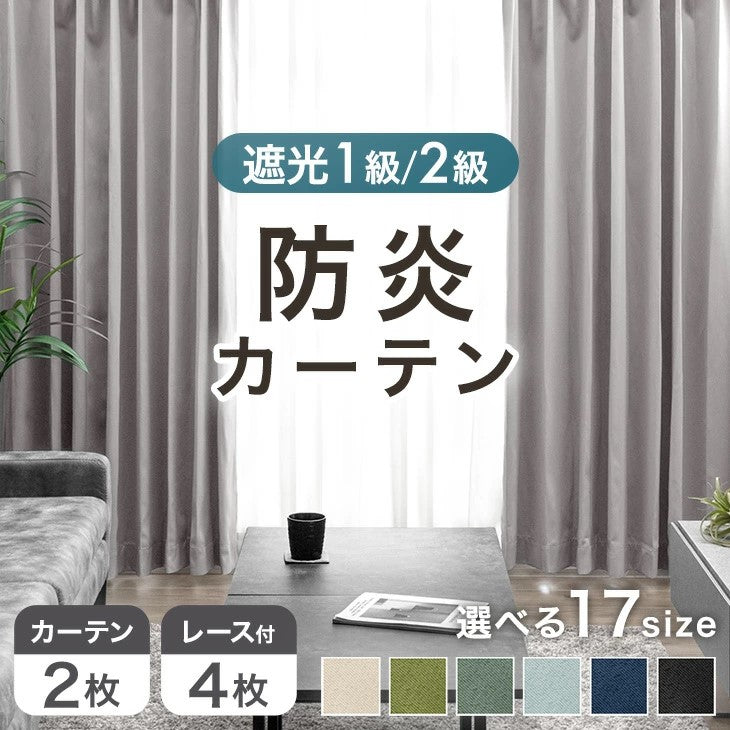 洗える<br>防炎カーテン - 5位