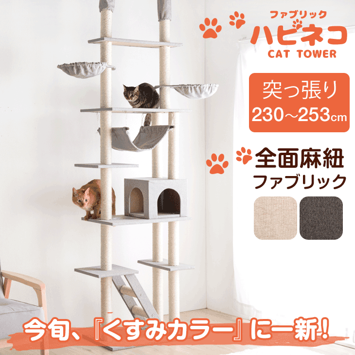 突っ張り式<br>キャットタワー - 1位