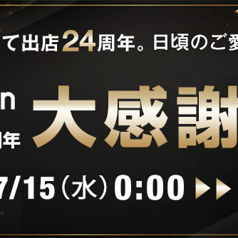 ネット通販出店24周年「特別イベント」開催！