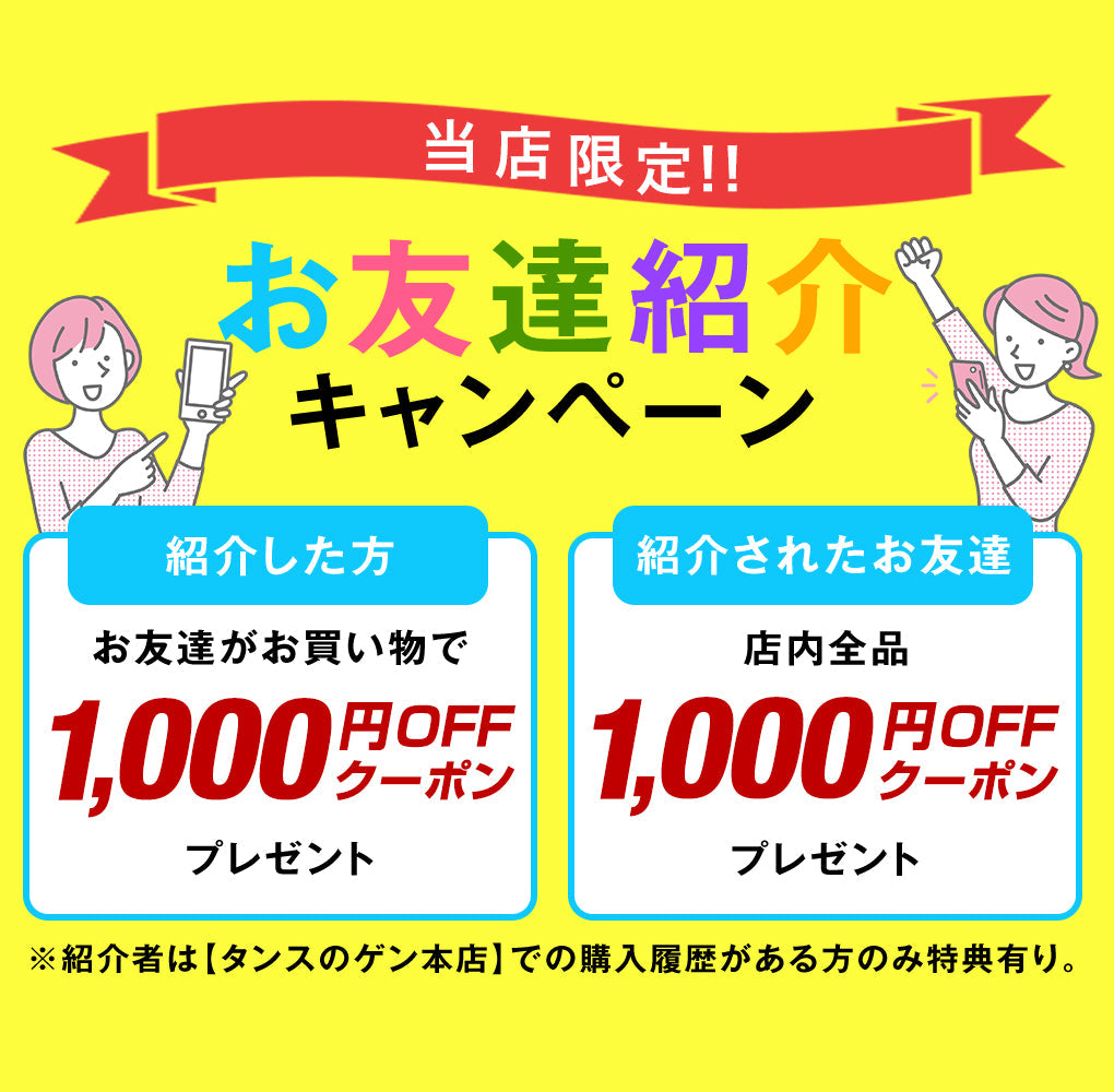 お友達紹介キャンペーンリニューアル開催