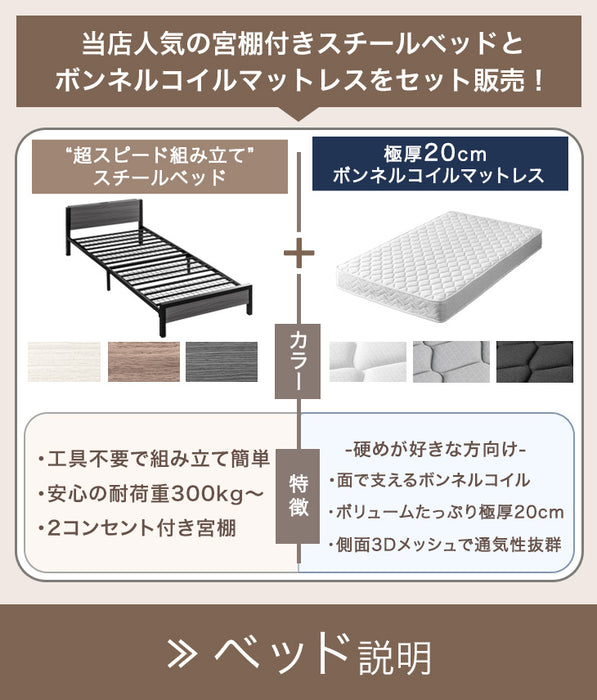 ［ダブル］ボンネルコイルマットレス付き 超スピード組立 ベッド 特許出願中 高耐荷重 2コンセント付 スチールベッド 宮棚付き 20cm厚 マットレス〔00100062〕