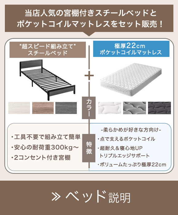 ［ダブル］ポケットコイルマットレス付き 超スピード組立 ベッド 特許出願中 高耐荷重 2コンセント付 スチールベッド 宮棚付き 22cm厚 マットレス〔00100063〕