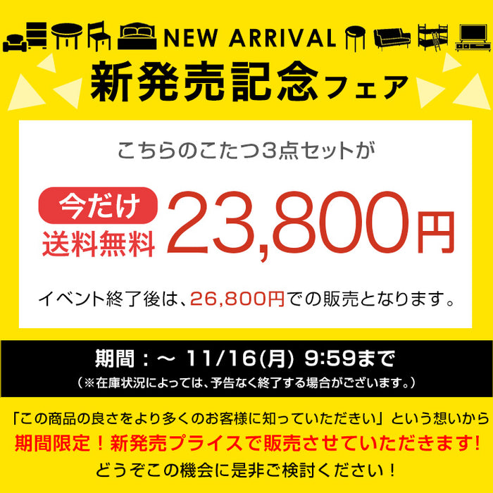 【新発売記念プライス】［テーブル+掛布団+敷布団・ピーチスキン］こたつ3点セット 120×75 長方形 掛敷布団 石英管〔00100088〕
