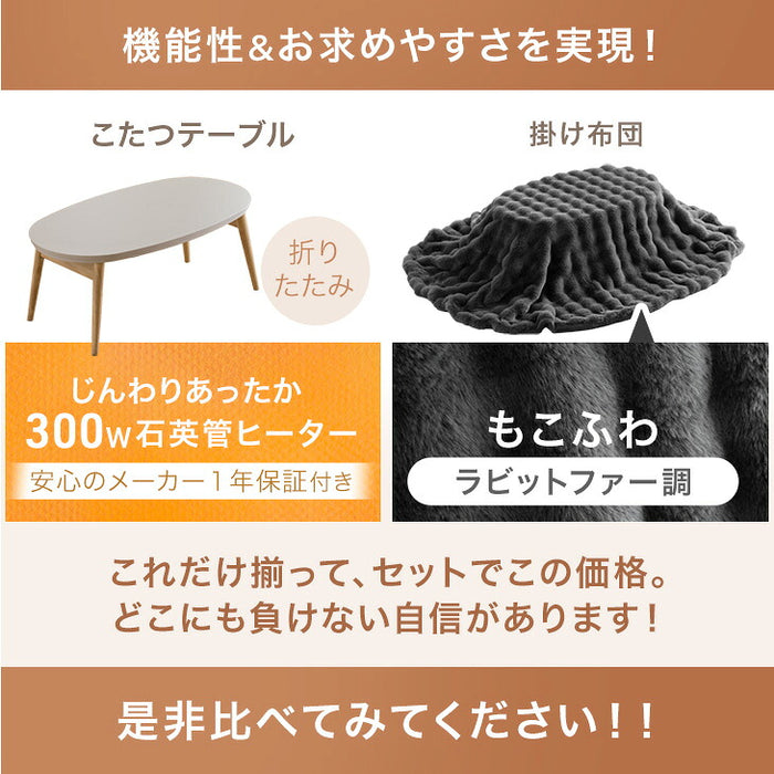 【新発売記念プライス】［テーブル+掛布団］こたつ 2点セット 掛け布団 セット 洗える 折りたたみ 楕円形 コンパクト〔00100260〕