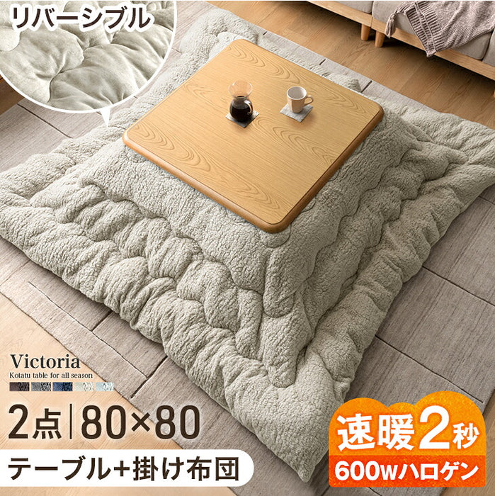 【新発売記念プライス】［2点セット］こたつ テーブル 掛布団付き 600W ハロゲンヒーター 〔00100348〕