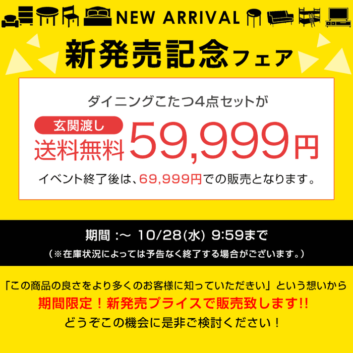 【新発売記念プライス】［4点セット］ハイグロス天板 速暖2秒 600Wハロゲン ダイニングこたつ【玄関渡し】〔00100451〕