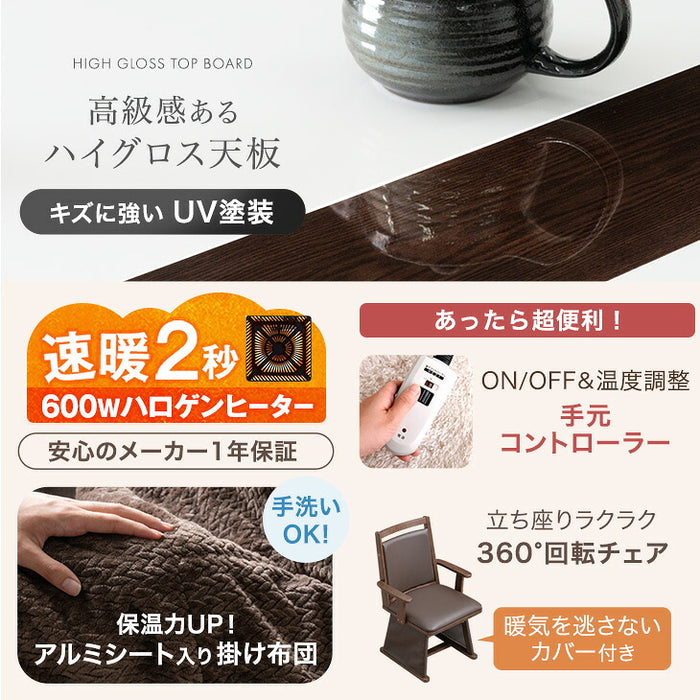 【新発売記念プライス】［テーブル+掛布団+チェア4脚］ダイニングこたつ 6点セット ハイグロス天板 速暖2秒 600Wハロゲン 高脚 回転椅子 肘付き【玄関渡し】〔00100452〕