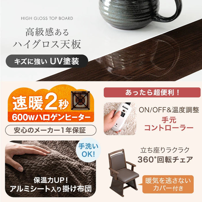 【新発売記念プライス】［6点セット］ダイニングこたつ ハイグロス天板 速暖2秒 600Wハロゲン 高脚 回転椅子 肘付き【玄関渡し】〔00100452〕