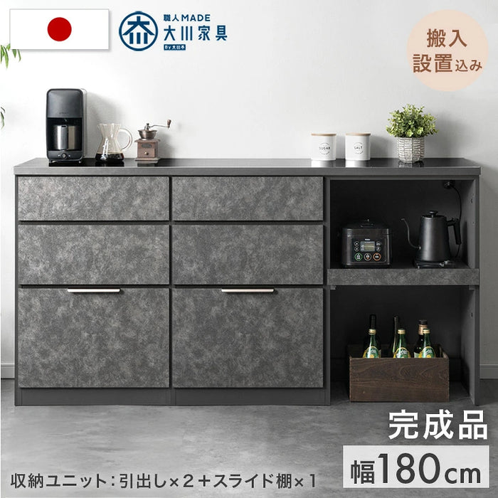 【新発売記念】［スライド棚×1/引き出し×2］キッチンカウンター 組み換えOK 幅180cm スライド収納 完成品 国産 大川家具 石目調 ゴミ箱収納【搬入設置込み】【超大型商品】〔00100823〕