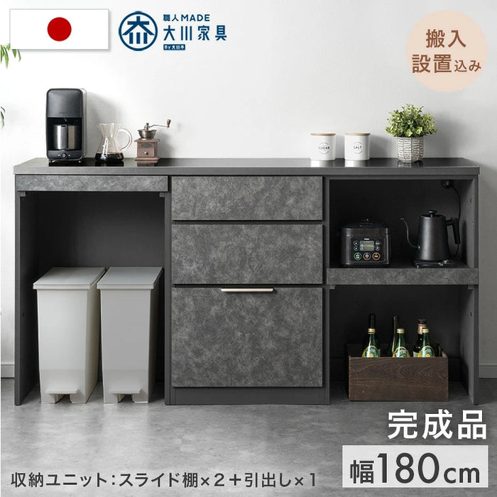 【新発売記念】［スライド棚×2/引き出し×1］キッチンカウンター 組み換えOK 幅180cm スライド収納 完成品 国産 大川家具 石目調 ゴミ箱収納【搬入設置込み】【超大型商品】〔00100825〕
