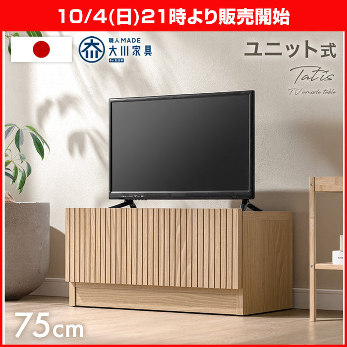★21時～販売開始★【アウトレット半額!! 撮影品】［幅75］テレビ台 ユニット式 分割 収納 日本製 ローボード 木目調 おしゃれ(0020001003out・out3242)