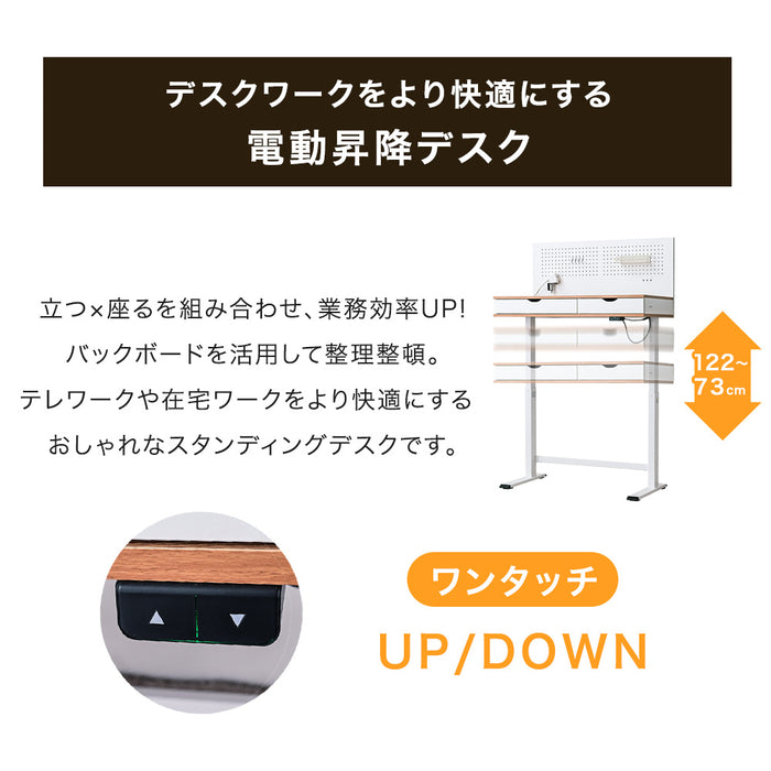 [幅100cm] バックボード収納付き 電動昇降 スタンディングデスク 引出し コンセント付 電動昇降デスク〔41900040〕