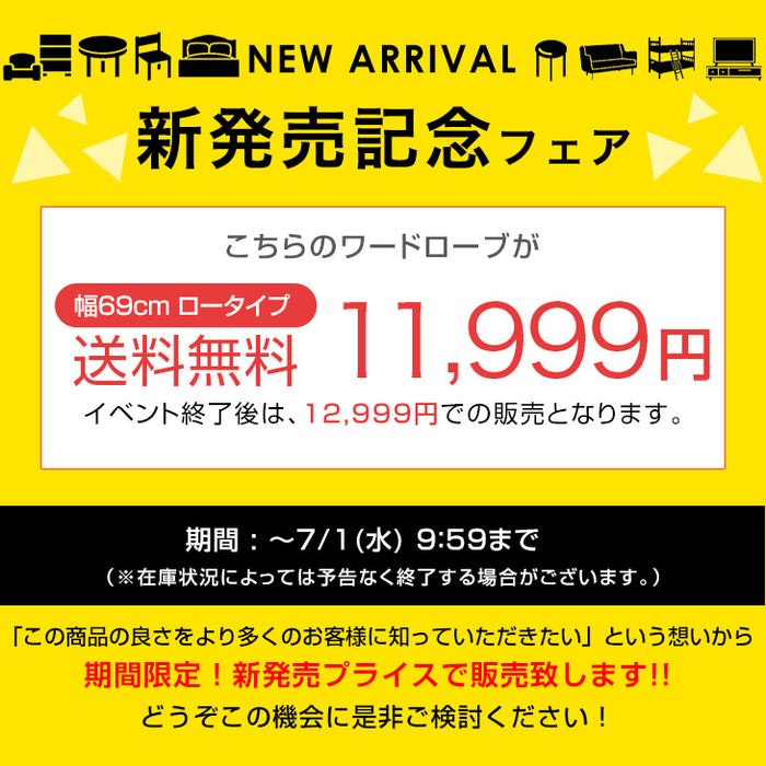 【新発売記念プライス】[幅69cm] 折りたたみ ワードローブ ロータイプ 扉付き クローゼット コンパクト 省スペース〔01700001〕