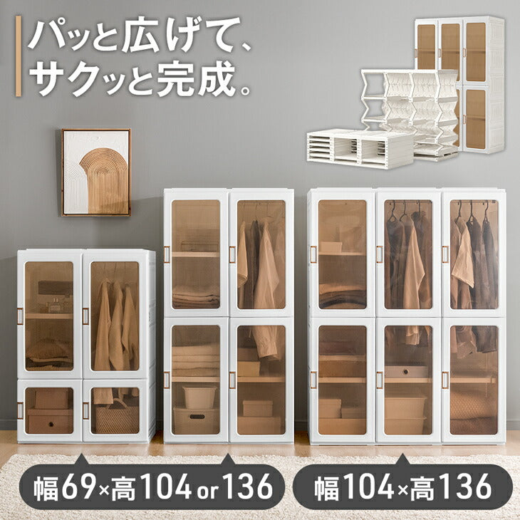 【新発売記念プライス】[幅69cm] 折りたたみ ワードローブ ロータイプ 扉付き クローゼット コンパクト 省スペース〔01700001〕