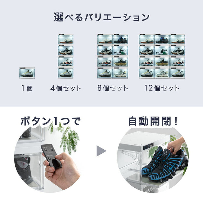 【新発売記念プライス】［1個］LEDライト付き シューズボックス 自動開閉 完成品 靴箱 ショーケース シューズラック コレクションケース〔01700006〕