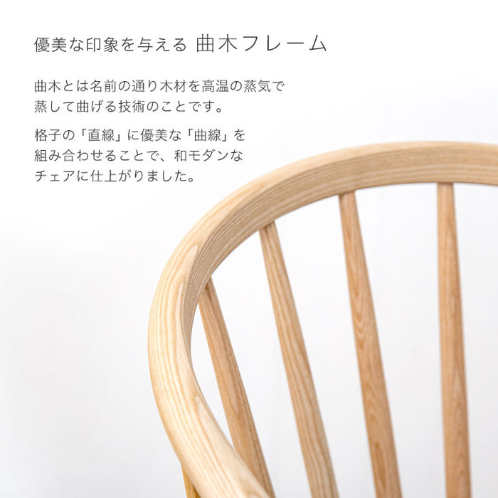 ［2脚セット］和モダン ダイニングチェア 単品 完成品 アッシュ 無垢材 肘付き 木製〔03160146〕