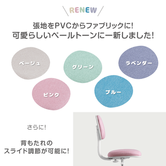 RENEW 学習チェア 背もたれスライド キズ防止 PUキャスター 高さ調節可能 キッズチェア〔04050023〕