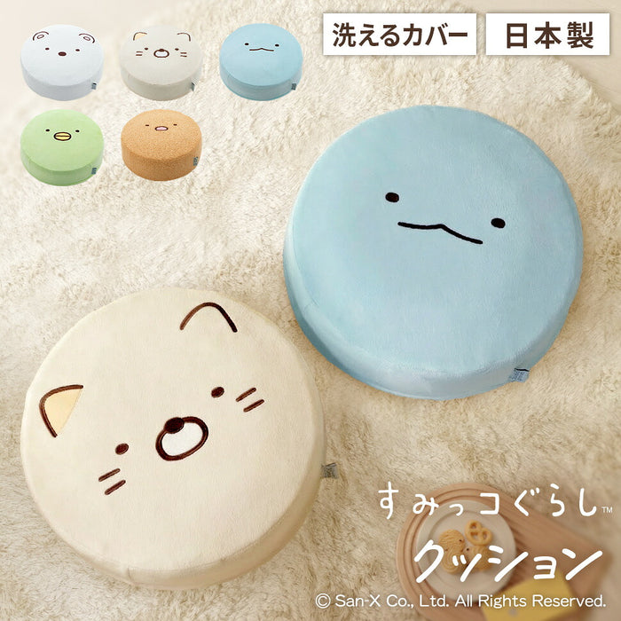 すみっコぐらし クッション 洗えるカバー 日本製 円形 フロアクッション 座布団 ラウンドクッション〔04400004〕