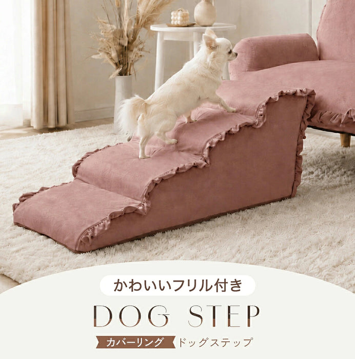 ドッグステップ フリル付き ペット用踏み台 カバー洗濯 2段 3段 4段 犬用 シニア ケガ防止 介護用〔04400009〕