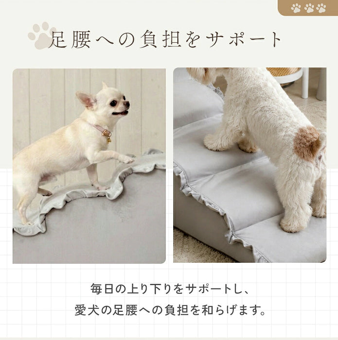 ドッグステップ フリル付き ペット用踏み台 カバー洗濯 2段 3段 4段 犬用 シニア ケガ防止 介護用〔04400009〕