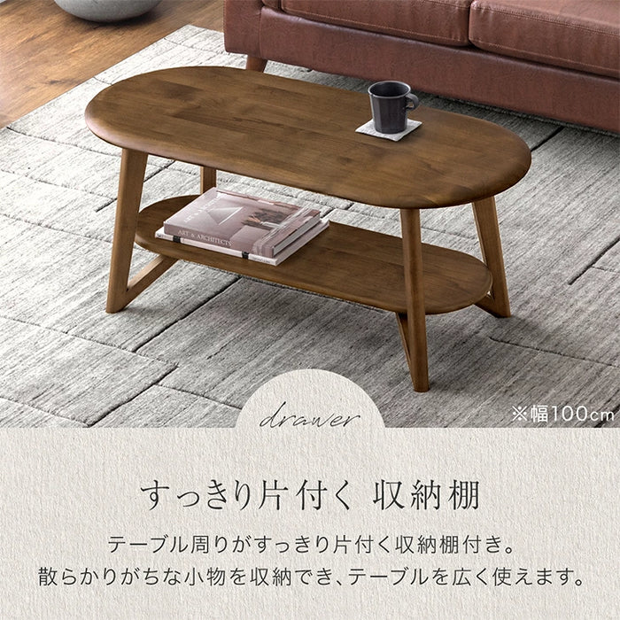 ［幅100cm］センターテーブル 天然木 アルダー 棚付き リビングテーブル 楕円形 木製 シンプル〔04800006〕