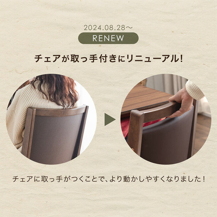 ［4点セット］ダイニングこたつセット 2人掛け 回転式チェア2脚 掛け布団付 600Wハロゲンヒーター 手元コントローラー 高脚 こたつ【玄関渡し】〔09040097〕