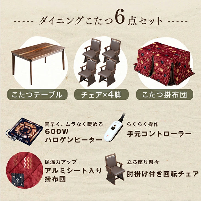 ［幅150cm］ダイニングこたつセット 6点セット 4人掛け 回転式チェア4脚 掛け布団付 600Wハロゲンヒーター 手元コントローラー 高脚 こたつ【玄関渡し】〔99900691〕