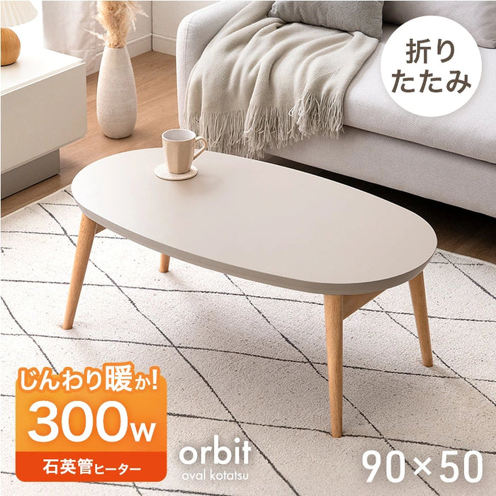 【新発売記念プライス】こたつ 楕円形 折りたたみ コンパクト おしゃれ 一人用 シンプル〔09040145〕