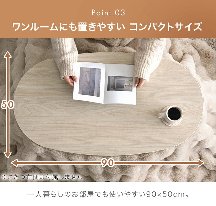 【新発売記念プライス】こたつ 楕円形 折りたたみ コンパクト おしゃれ 一人用 シンプル〔09040145〕