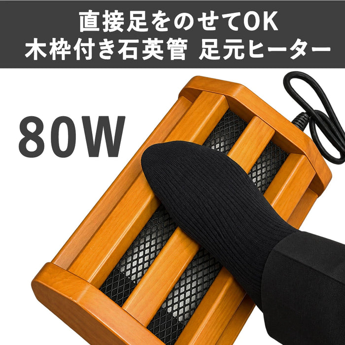 木枠フットヒーター 幅32cm 80W 中間スイッチ付 石英管ヒーター 温度調節〔09040147〕