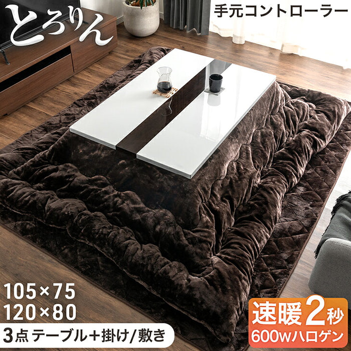 ［テーブル+掛布団+敷布団］ハイグロス天板 速暖2秒！600Wハロゲンヒーター とろりん掛敷布団+こたつテーブル 3点セット〔09140738〕