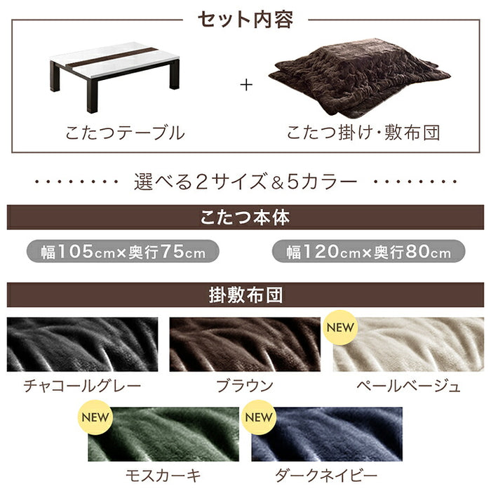 ［テーブル+掛布団+敷布団］ハイグロス天板 速暖2秒！600Wハロゲンヒーター とろりん掛敷布団+こたつテーブル 3点セット〔09140738〕