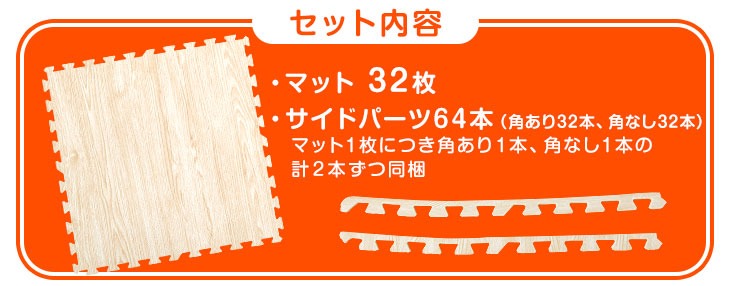 【アウトレット キャンセル戻り品】6畳 木目調 ジョイントマット 32枚 大判59cm 抗菌 防臭 防音 オーク〔1870001310Cout・out2589〕