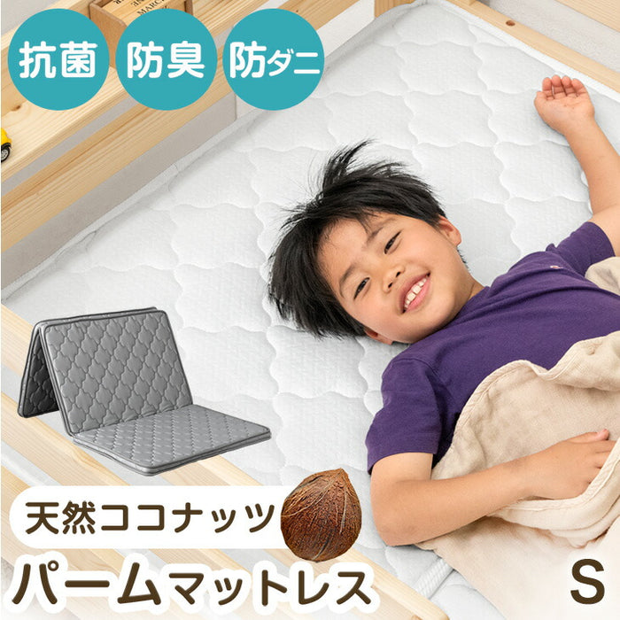[シングル/セミシングル] 三つ折りマットレス 天然ココナッツパーム 防ダニ 抗菌 防臭〔10002930〕