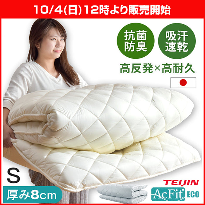 ★12時～販売開始★【アウトレット半額!! キャンセル戻り品】［シングル］【厚み8cm】高反発敷布団 防ダニ・抗菌防臭・吸汗速乾 日本製 三層敷布団 綿100％ 帝人アクフィット (1011909305out・out3172)