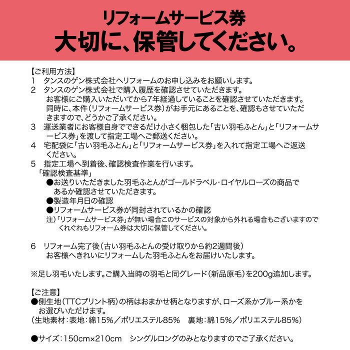 【リフォーム代金8000円+往復宅配料5000円＝13000円】 7年後羽毛リフォームを購入した際に付属していた専用リフォーム券をお持ちの方限定の販売となります】 羽毛布団 リフォーム シングル ロング ホワイトダック 93％〔10119184〕