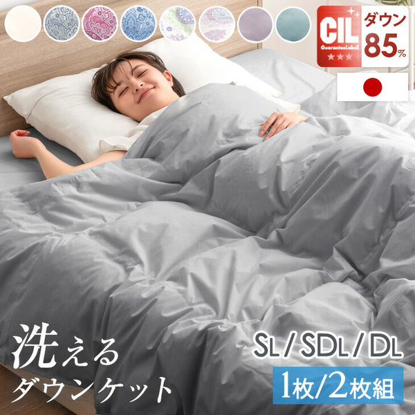 [シングルロング] 洗える 肌掛け布団 羽毛 日本製 ダックダウン85％ 30マス立体キルト ダウンケット 夏 夏用 布団〔10119211〕