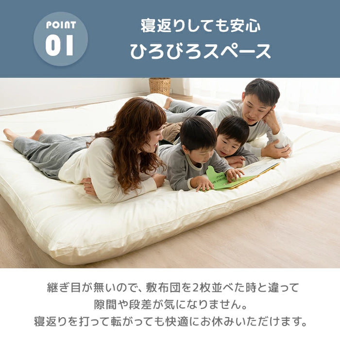 ［幅250cm］ファミリー敷布団 日本製 カバー付 ワイドサイズ  厚8cm 防ダニ 抗菌 防臭 ファミリーサイズ〔10419017〕