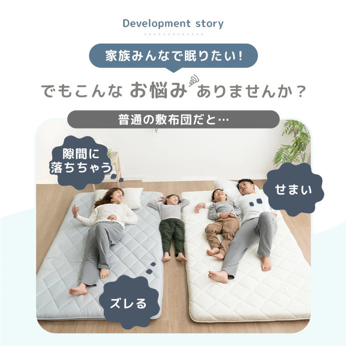 ［幅250cm］ファミリー敷布団 日本製 カバー付 ワイドサイズ  厚8cm 防ダニ 抗菌 防臭 ファミリーサイズ〔10419017〕