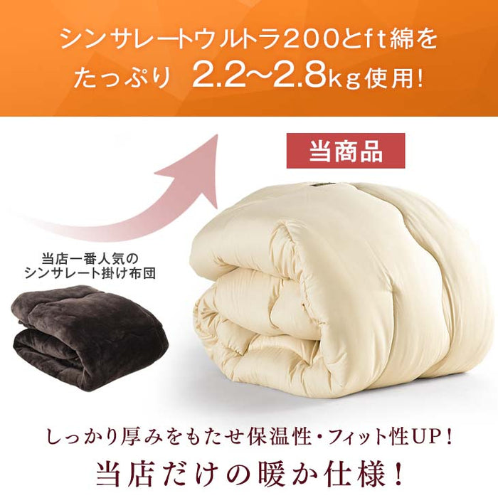 [シングルロング] 日本製 洗える 掛け布団 シンサレートウルトラ200 FT綿  冬用 軽い 暖かい 丸洗い可能〔10460006・11156746〕