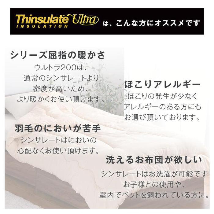 [シングルロング] 日本製 洗える 掛け布団 シンサレートウルトラ200 FT綿  冬用 軽い 暖かい 丸洗い可能〔10460006・11156746〕
